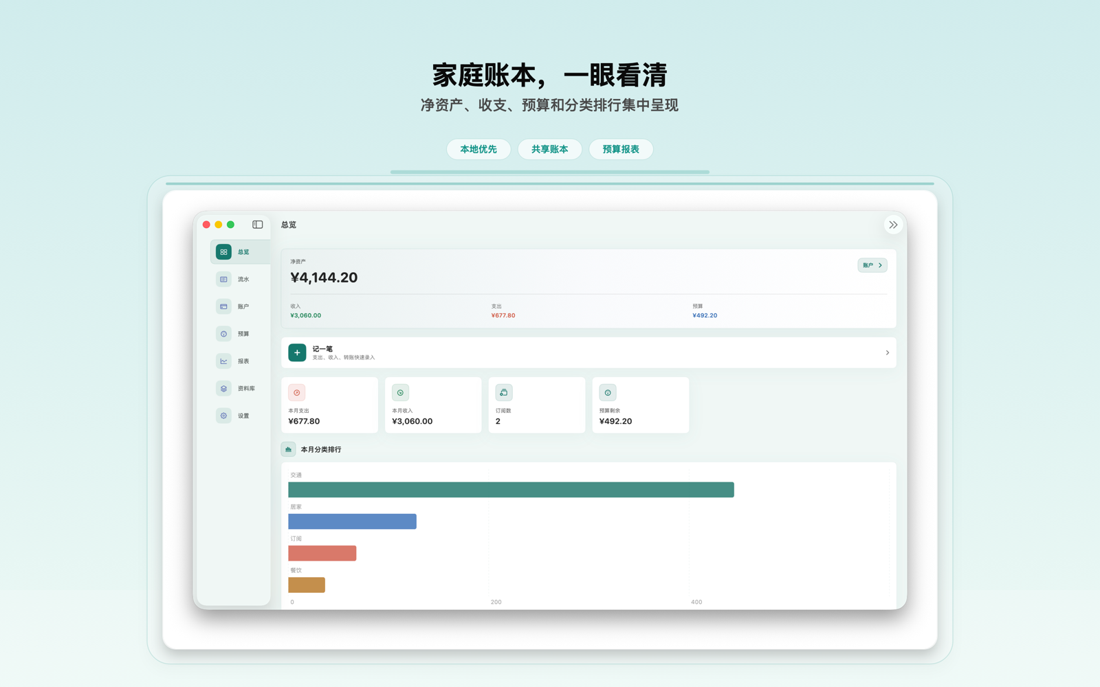 好记 / easyTallys Mac dashboard screenshot
