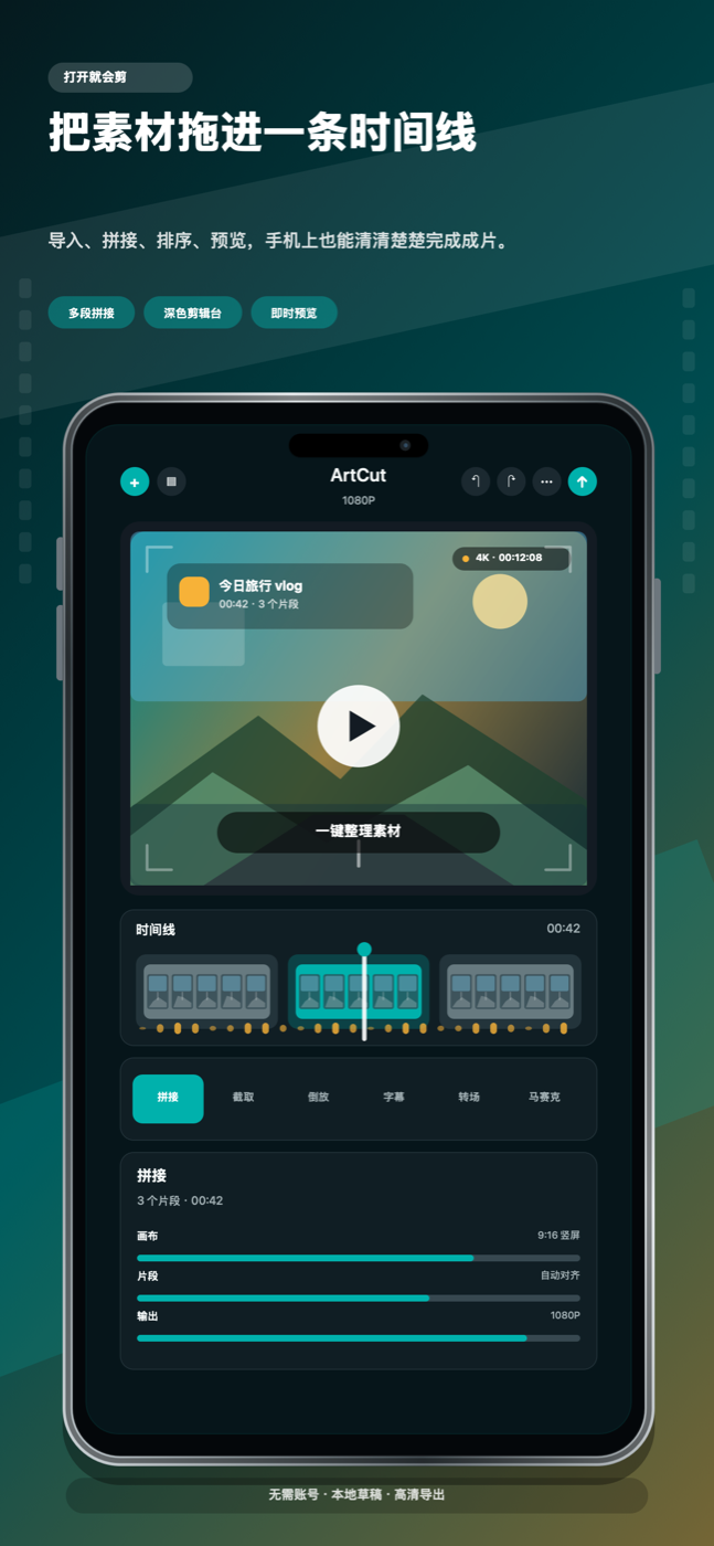 ArtCut timeline screenshot