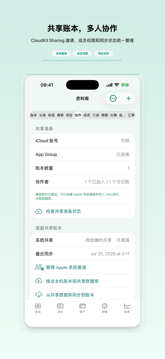 好记 / easyTallys shared ledger screenshot
