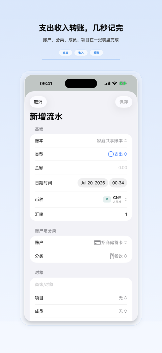 好记 / easyTallys quick entry screenshot