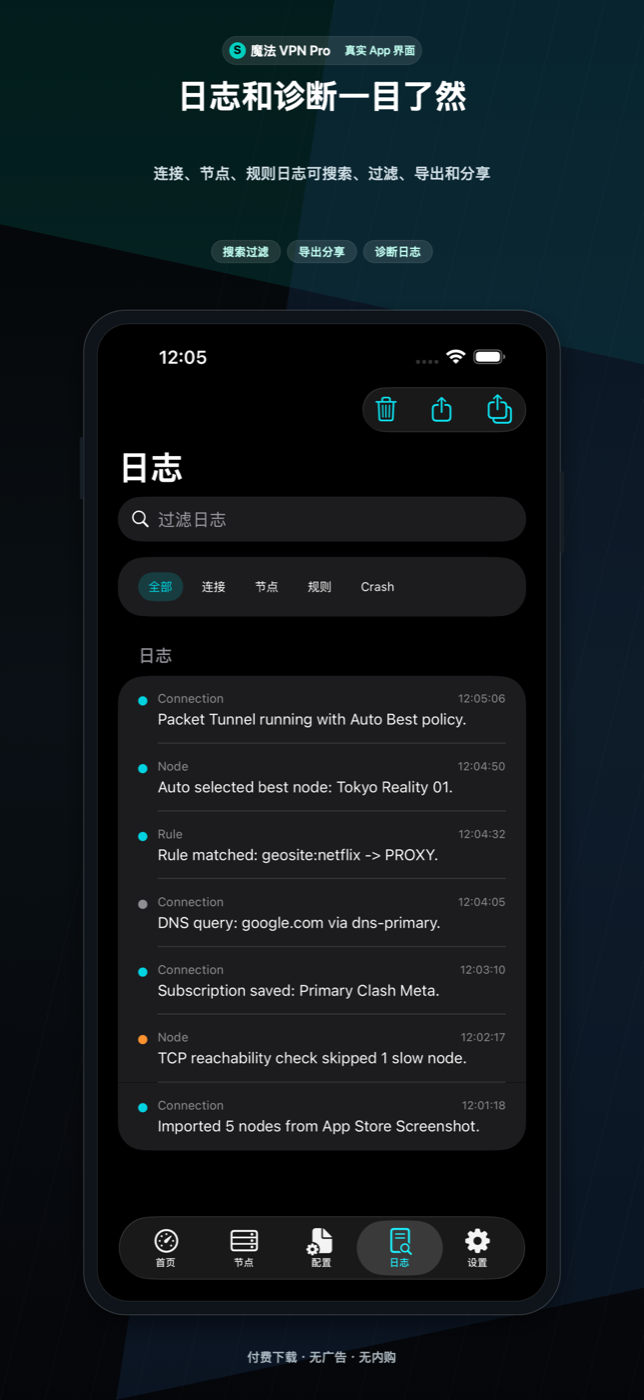 使用日志和诊断排查连接问题。