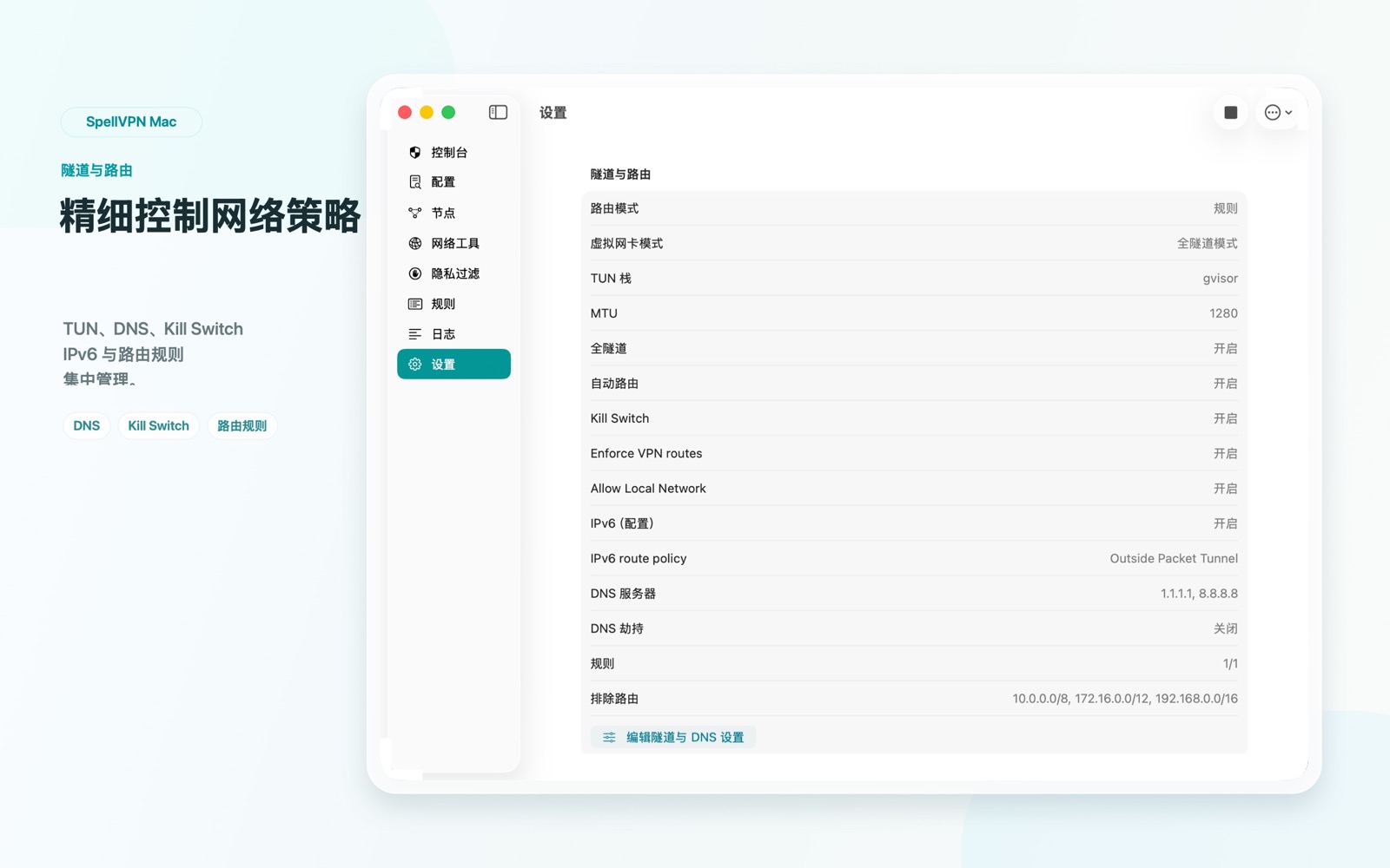 SpellVPN macOS routing and tunnel screenshot