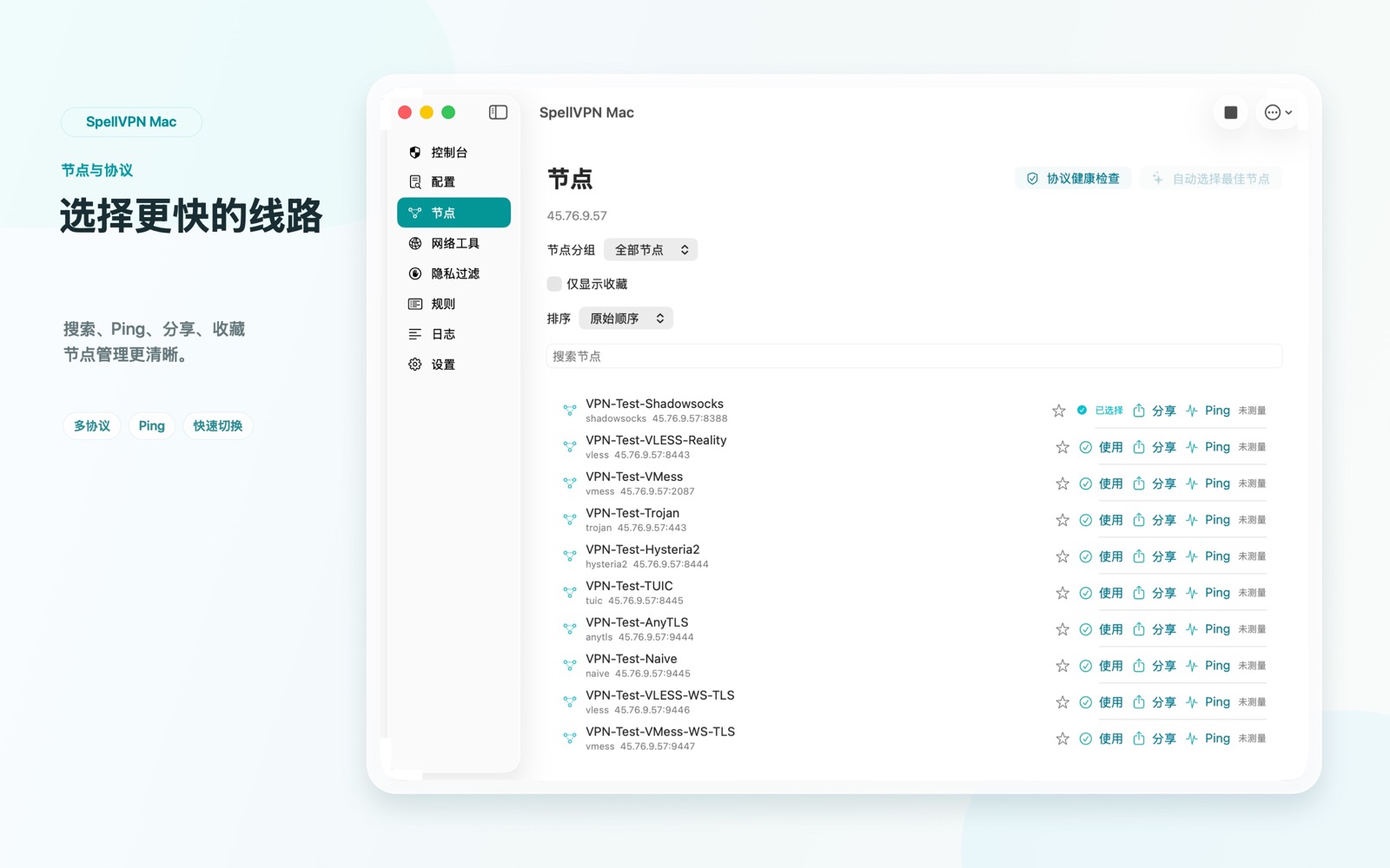 SpellVPN macOS node management screenshot